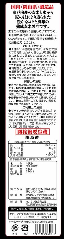 ORIHIRO JUKUSEI Brown Rice Black Vinegar (JAS)