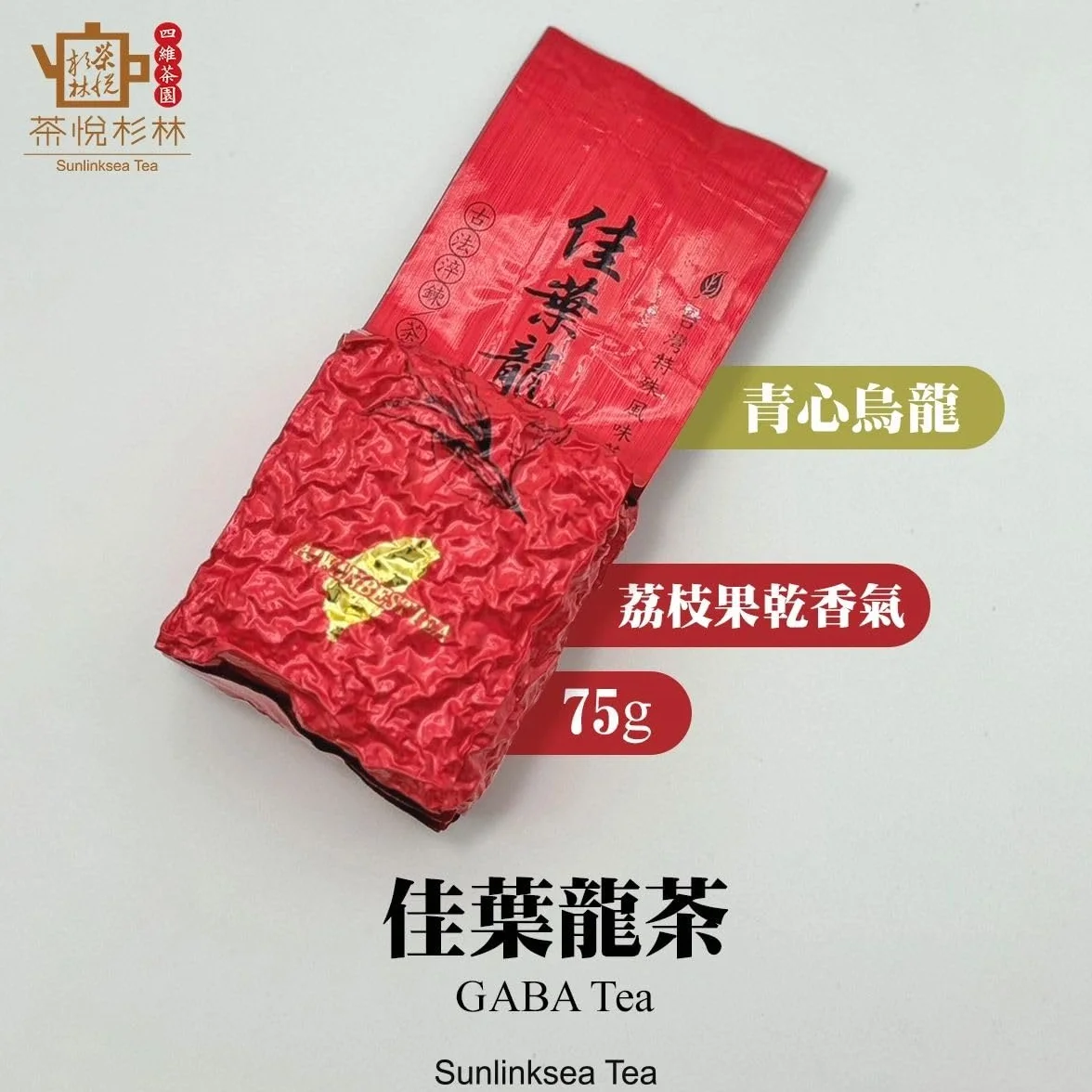 Taiwan Shanlinxi High Mountain GABA Oolong Tea 75g*4
