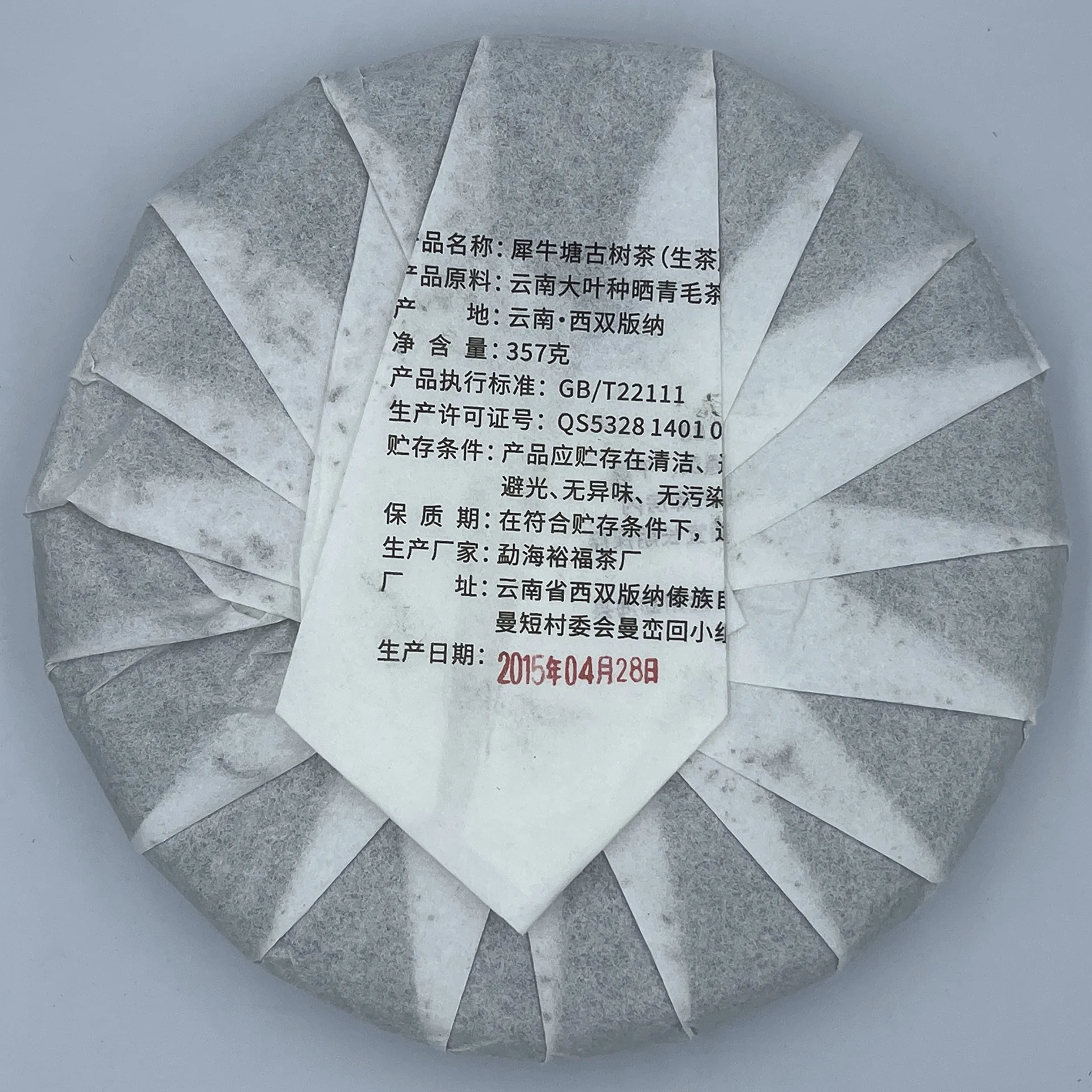 Sheng Jia Yuan 2015 Xiniutang Raw Pu-Erh Tea – 357g (12.6oz) Sheng Puerh Cake – Premium Aged Chinese Tea