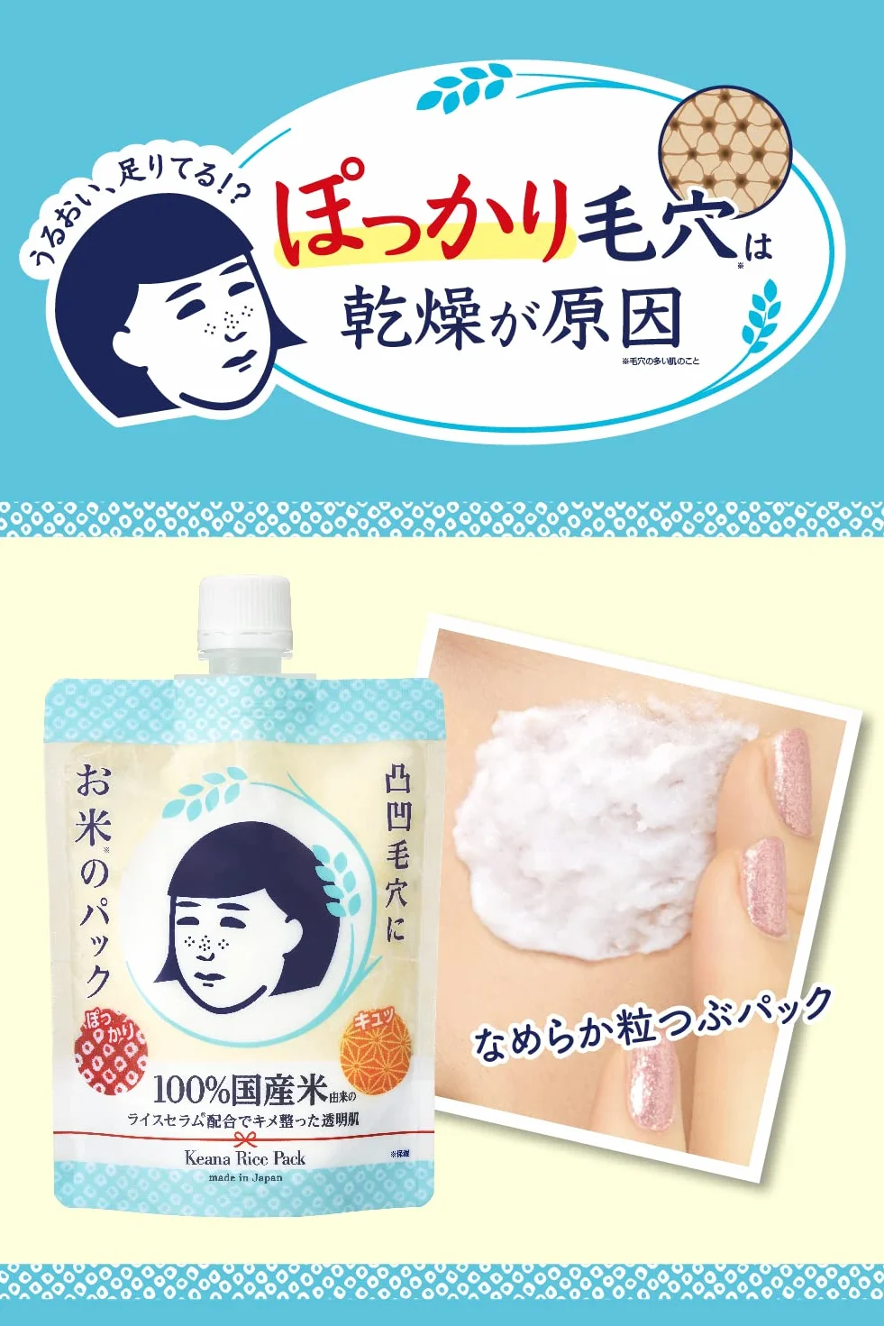 Keana nadeshiko maska ryżowa 170 g