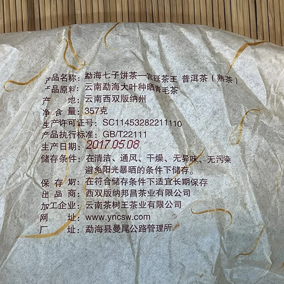 2017 Royal Tea King Menghai Seven Cake Ripe Pu-erh Tea, 357g, from Yunnan
